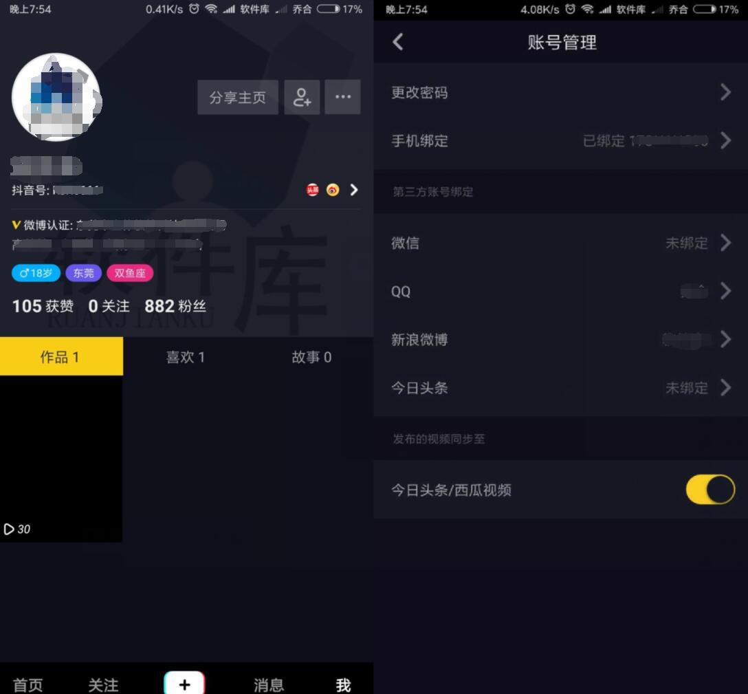 利用微博V抖音短视频认证方法-轻创副业圈