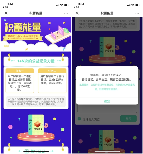 微公益写善行日记移动200流量-轻创副业圈