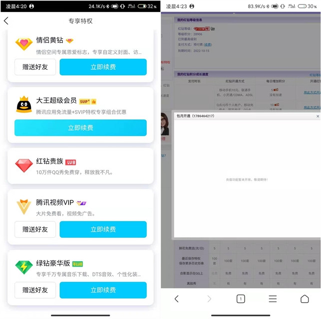 qq红钻官方已关闭开通渠道-轻创副业圈