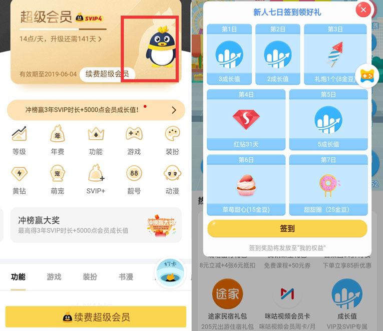 超级会员签到4天领30天红钻-轻创副业圈