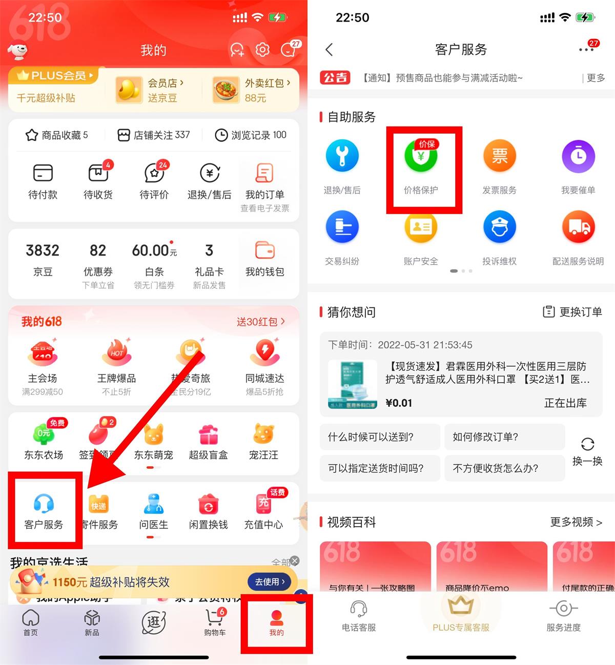 京东618可开启一键价保服务-轻创副业圈
