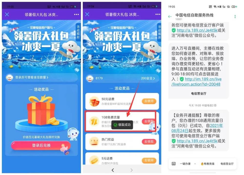 电信50金豆免费兑换1G流量-轻创副业圈