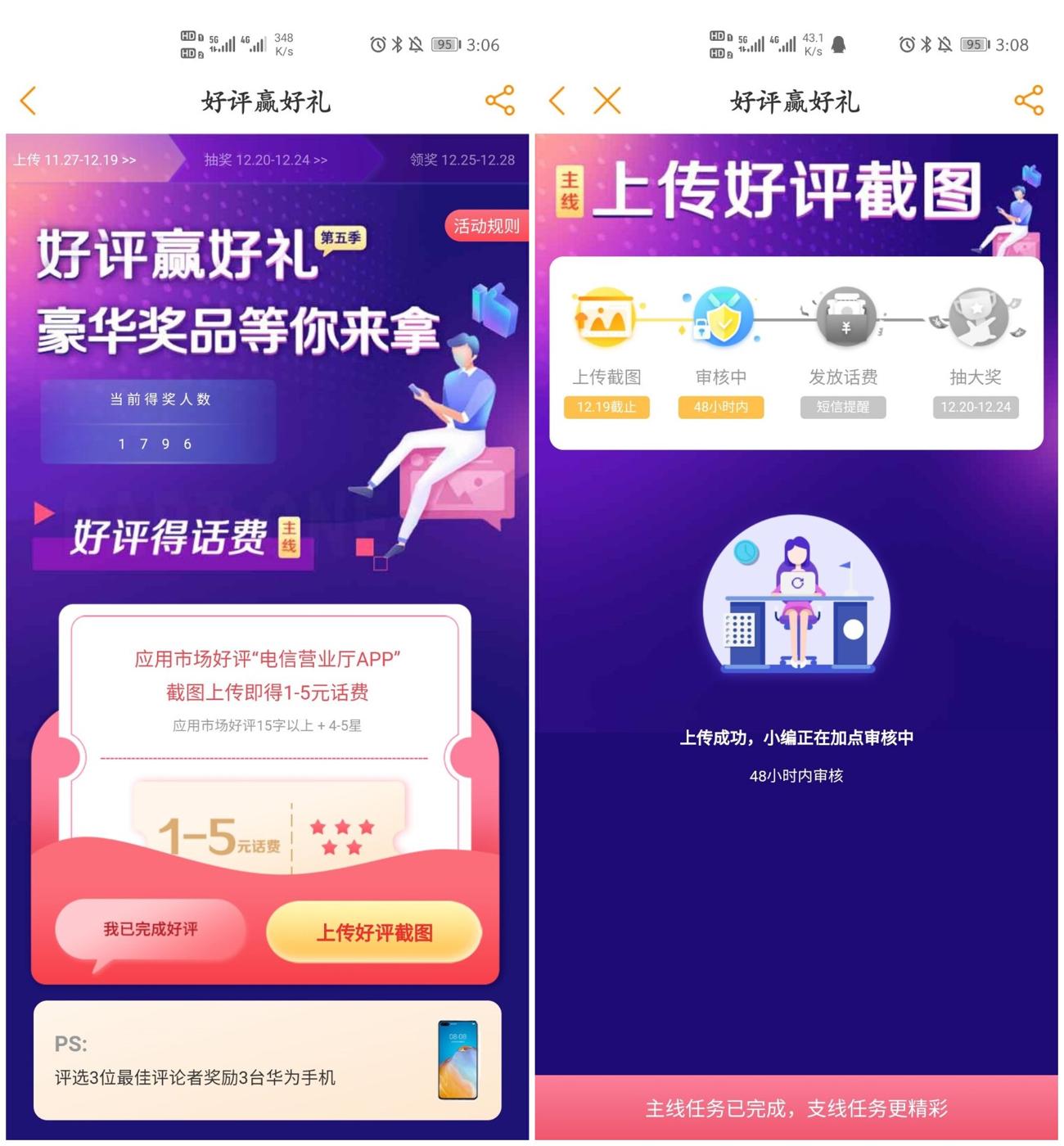 电信号好评有礼领1~5元话费-轻创副业圈