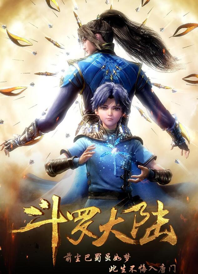 斗罗大陆出动漫了 神作必须追-轻创副业圈