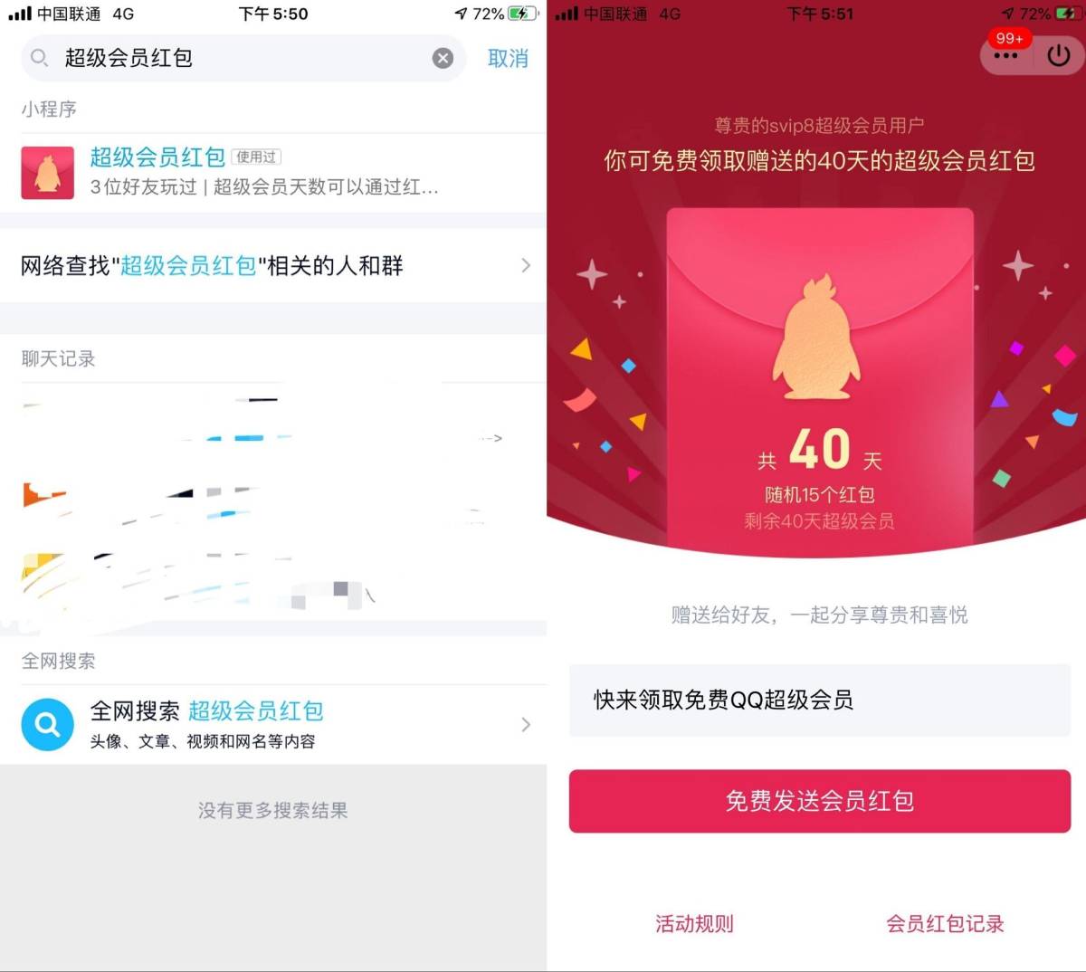 qq超级会员V8免费送40天-轻创副业圈