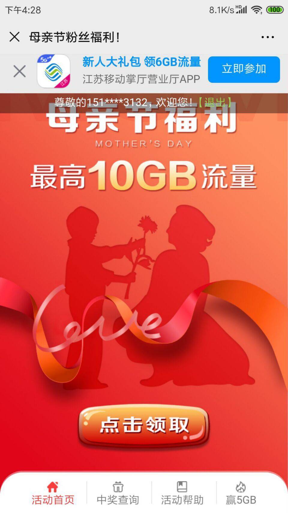 母亲节江苏地区抽10G流量-轻创副业圈