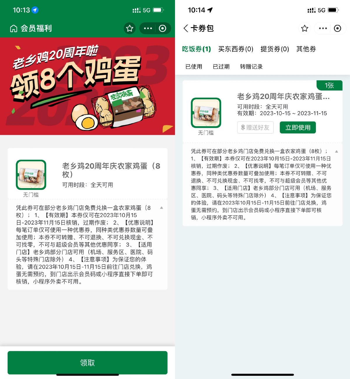 老乡鸡入会到店免费领8个鸡蛋-轻创副业圈