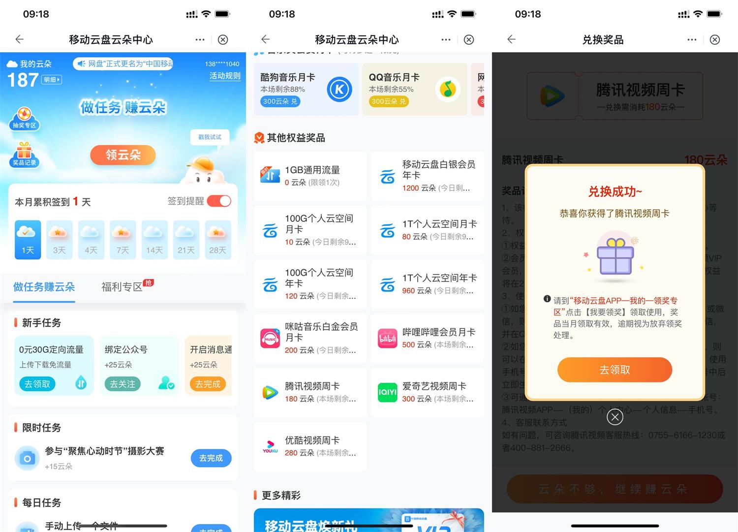 移动云盘做任务兑换视频会员-轻创副业圈