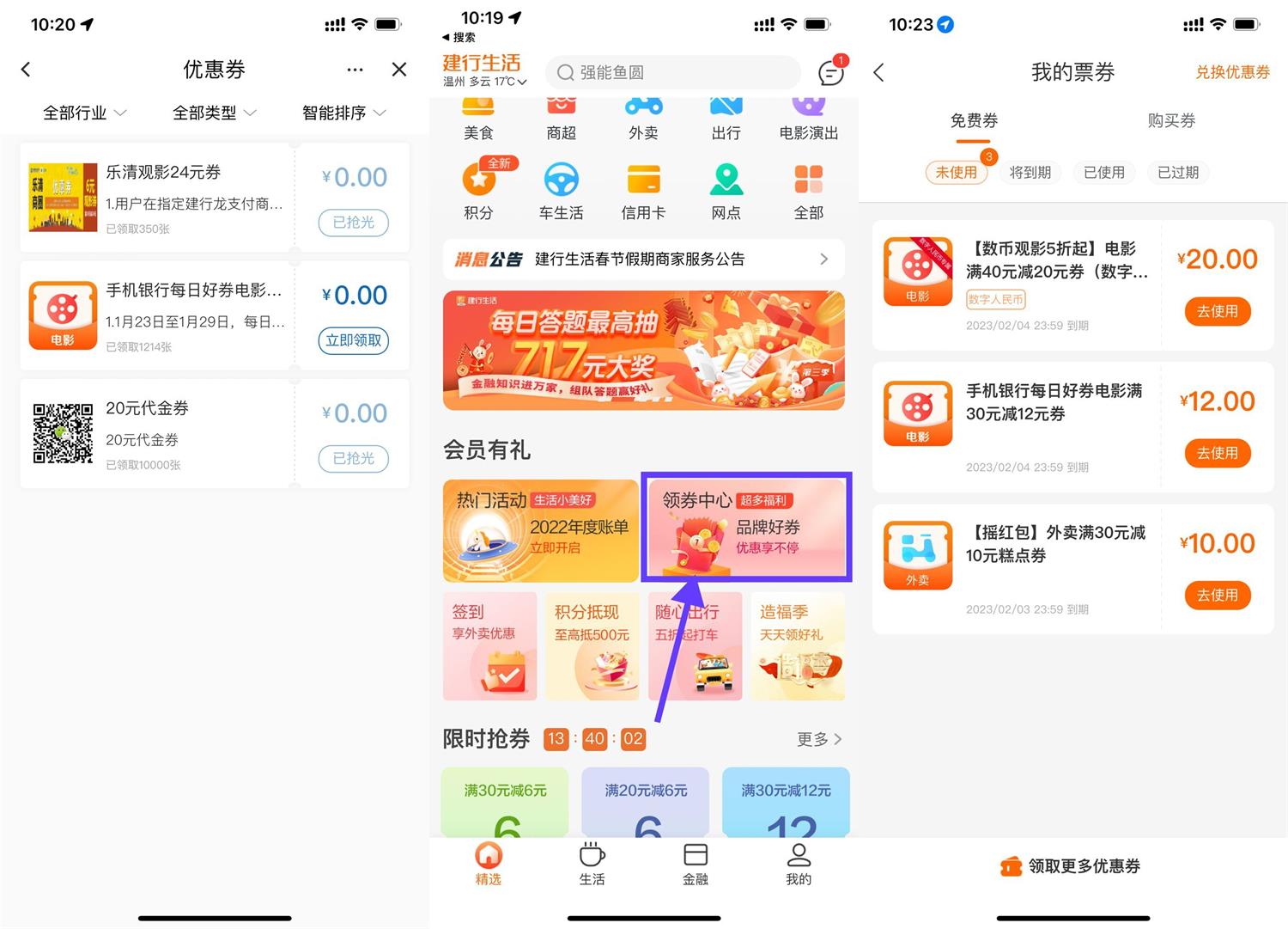 建行领12+20元电影票满减券-轻创副业圈