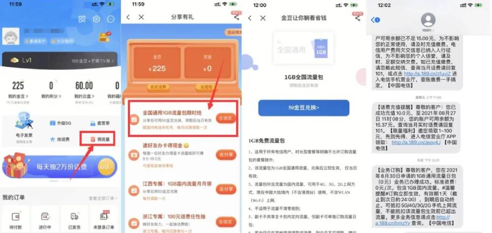 电信50金豆白嫖兑换1G流量-轻创副业圈