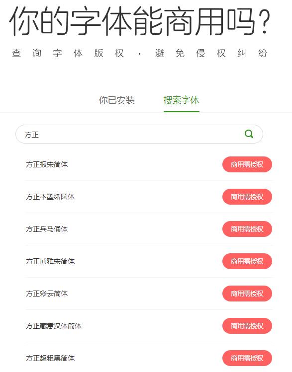 360查字体查免费商用字体-轻创副业圈