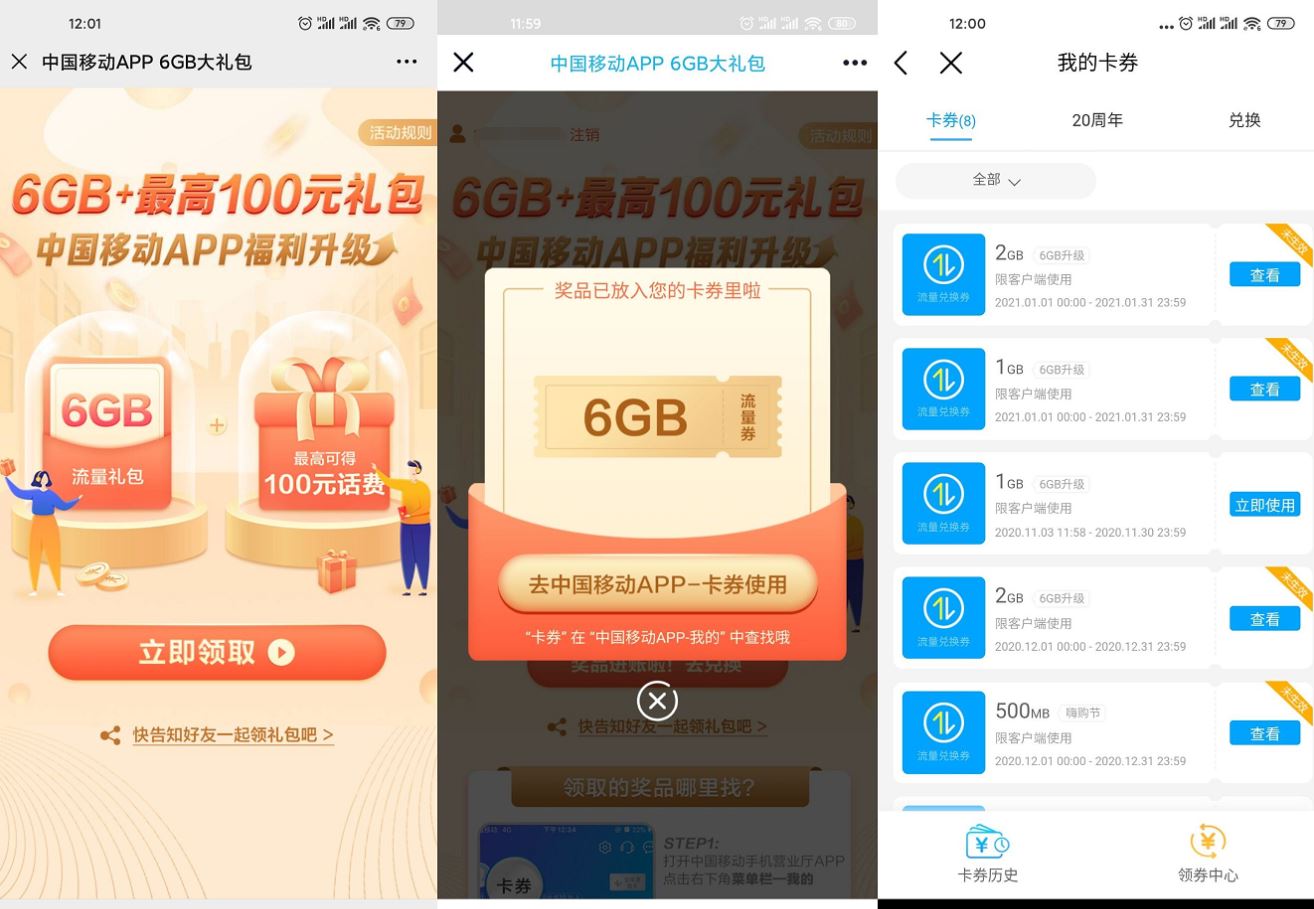 移动部分用户免费领6G流量-轻创副业圈