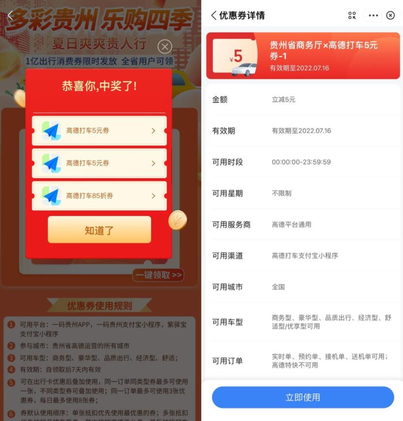 领取2张高德打车5元无门槛券-轻创副业圈