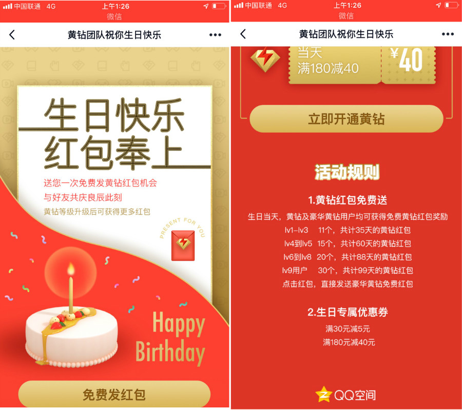 QQ黄钻改生日免费发天数红包-轻创副业圈