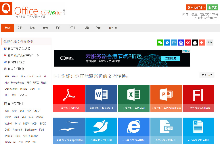 超级黑科技网页在线文件转换器-轻创副业圈