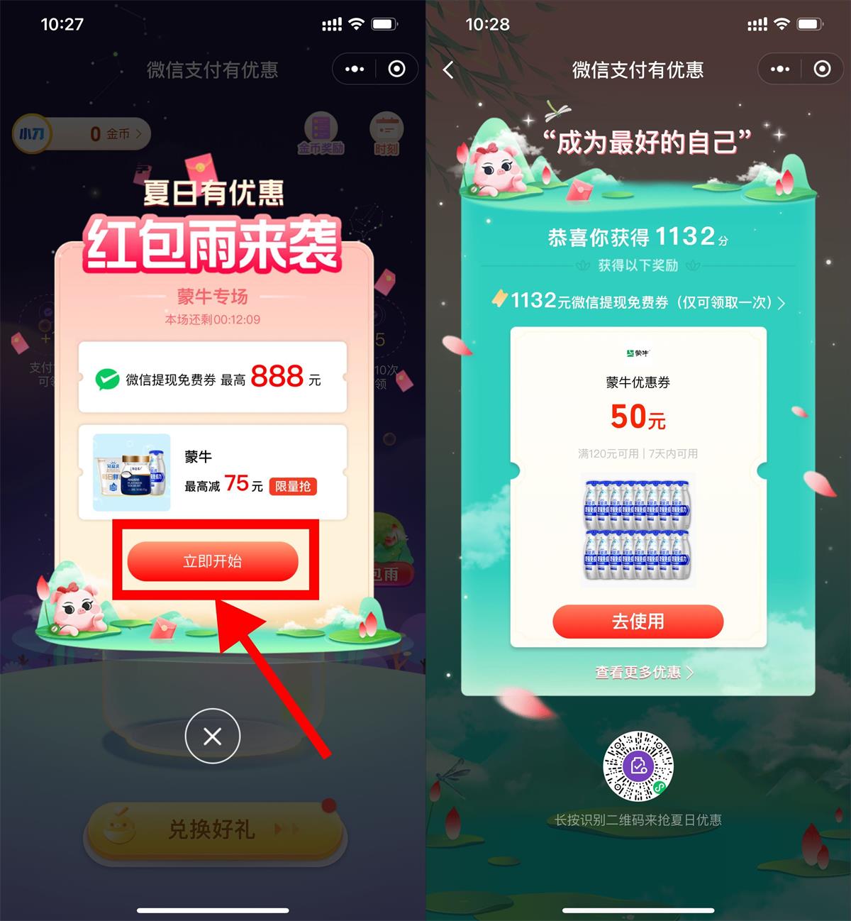 微信玩个小游戏领取免费提现券-轻创副业圈