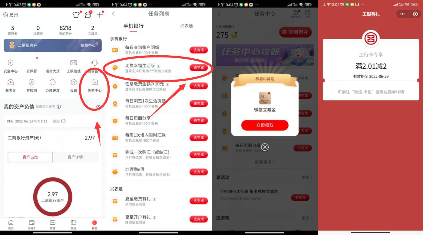 工行切换幸福生活抽2元立减金-轻创副业圈