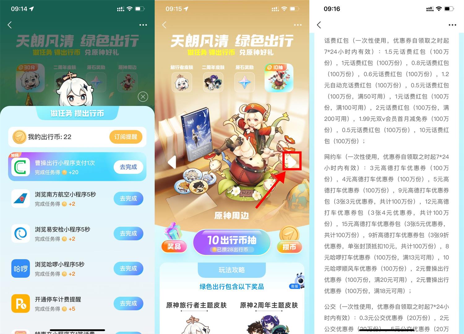 支付宝绿色出行抽高德打车券-轻创副业圈