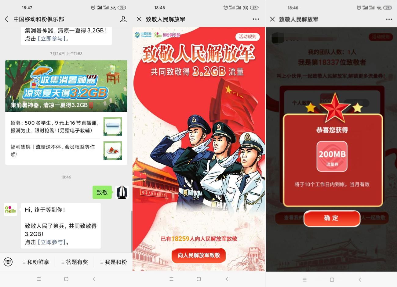 移动免费领200M~3.2G流量-轻创副业圈