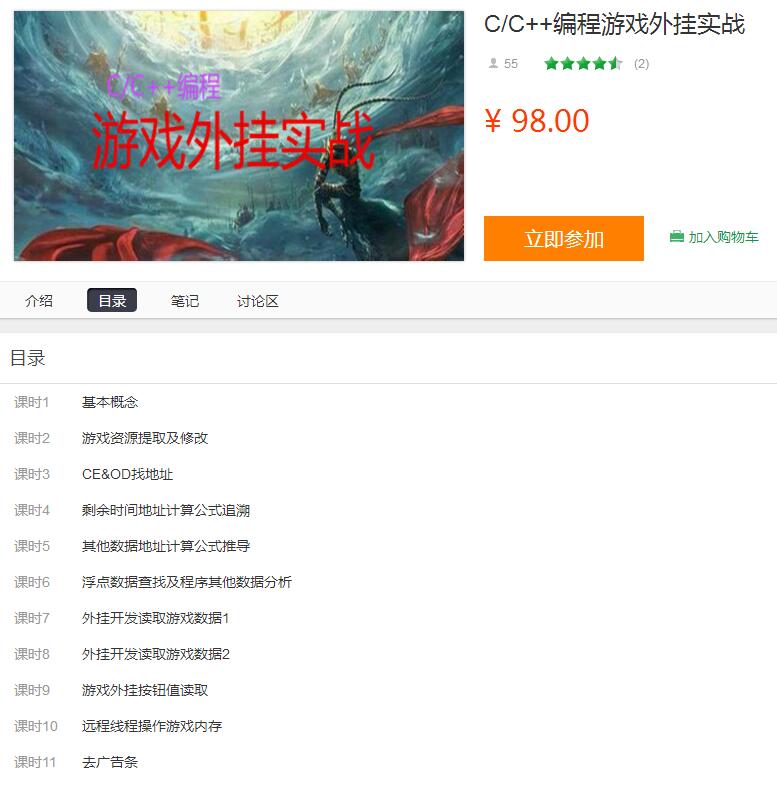 网易云课堂C/C++游戏外挂编程-轻创副业圈