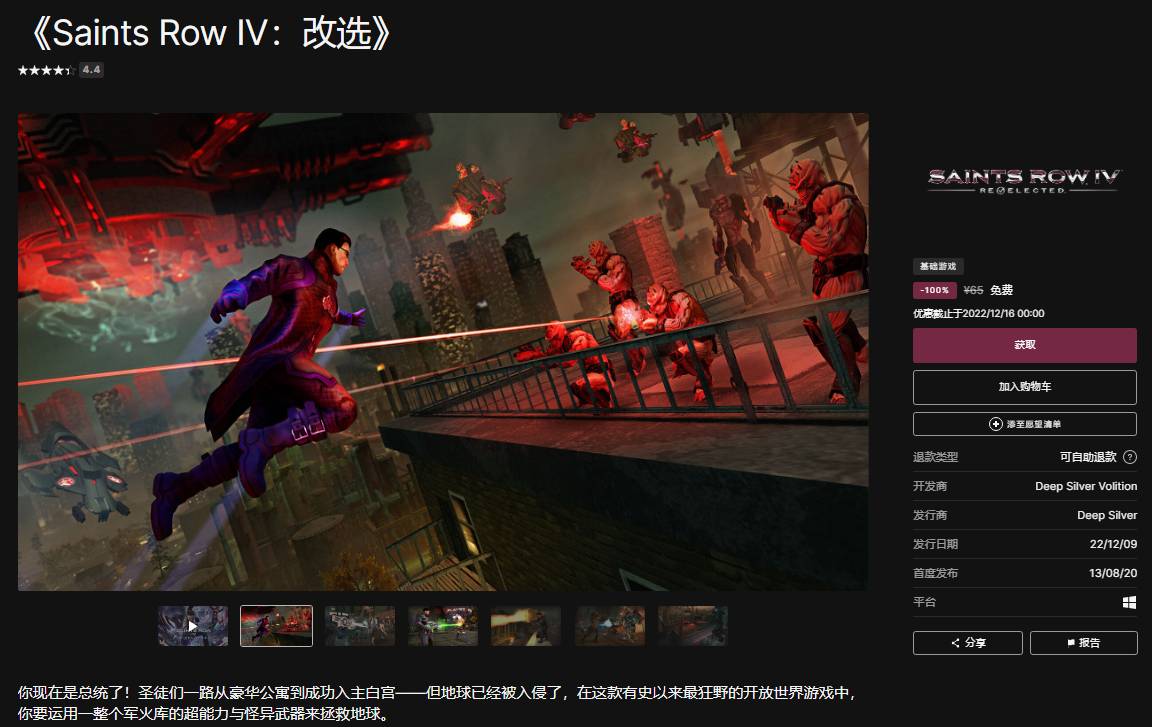 Epic喜+2《黑道圣徒4》《暴走枪姬》-轻创副业圈