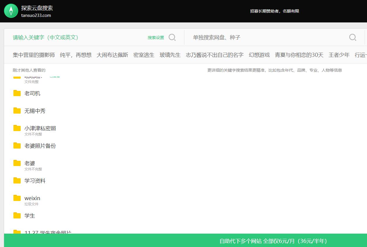还不错的在线百度网盘搜索-轻创副业圈