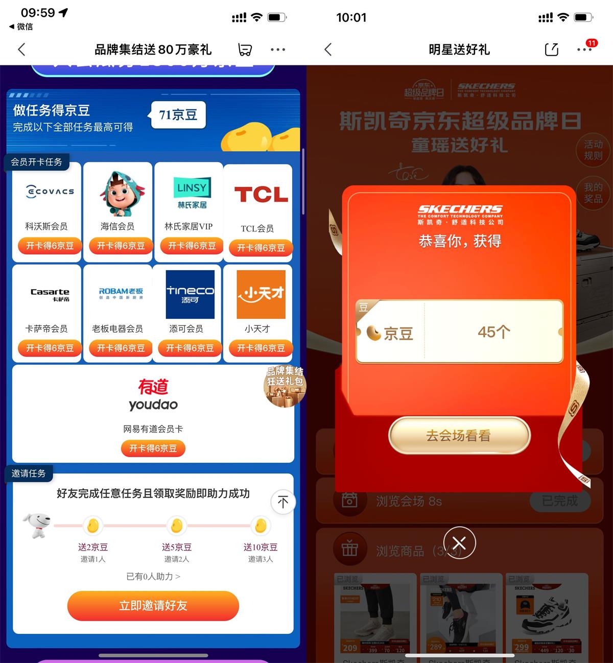 京东入会浏览页面领取116京豆-轻创副业圈