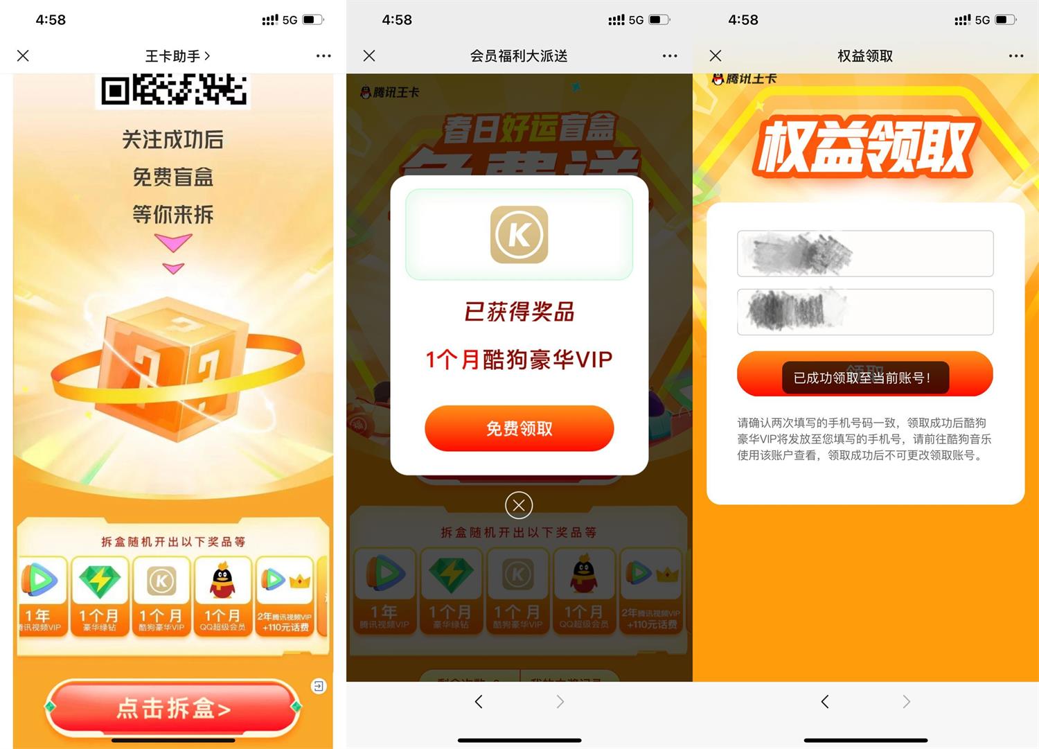 腾讯王卡助手用户抽随机会员-轻创副业圈