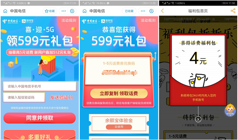 电信免费领1~5元话费秒到-轻创副业圈