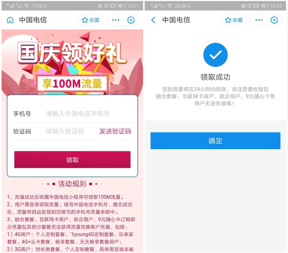支付宝国庆100M电信流量-轻创副业圈