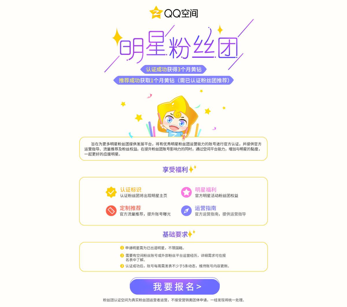 qq认证空间标志领黄钻90天-轻创副业圈