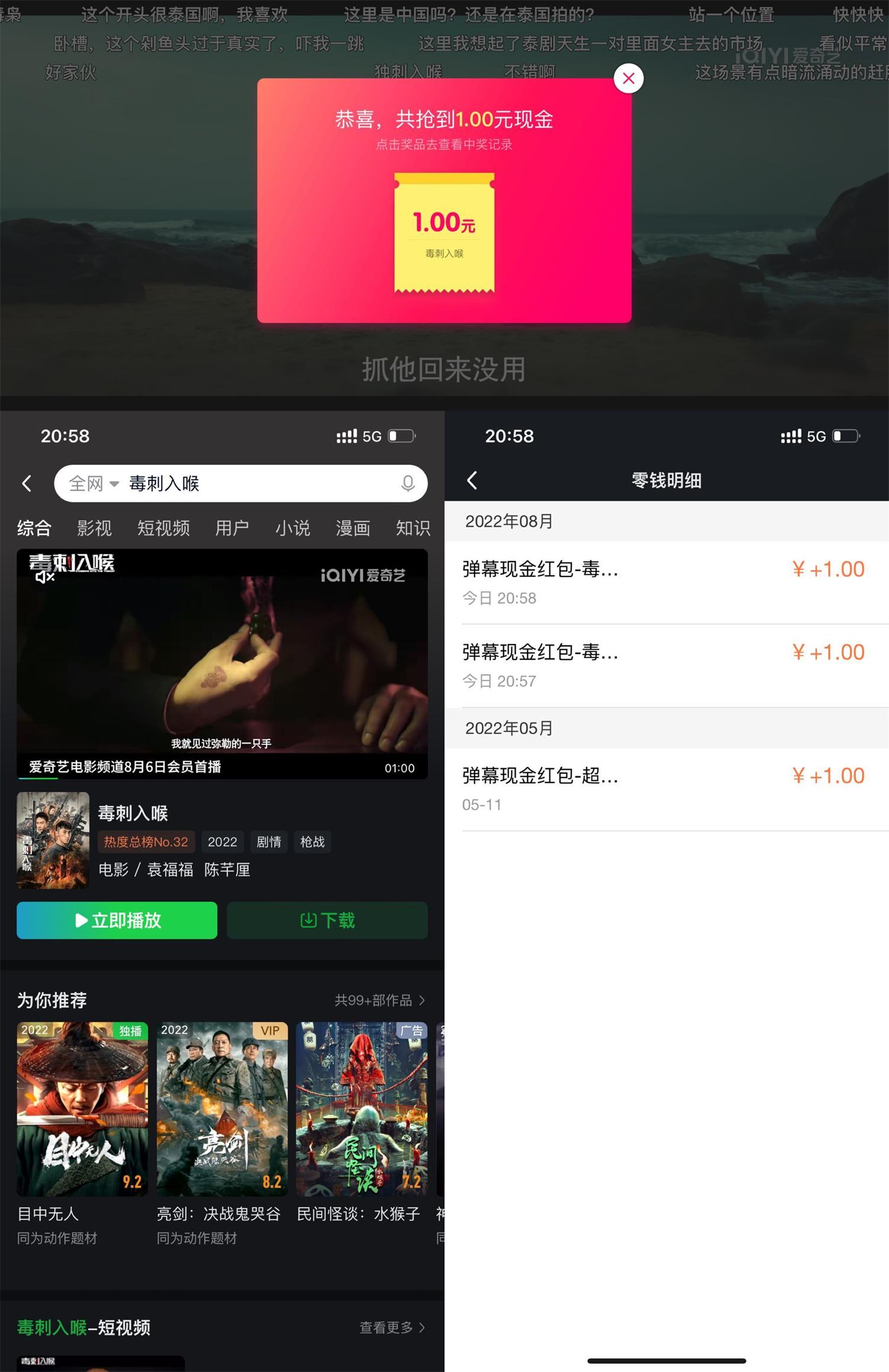 爱奇艺看视频发弹幕抽2元红包-轻创副业圈