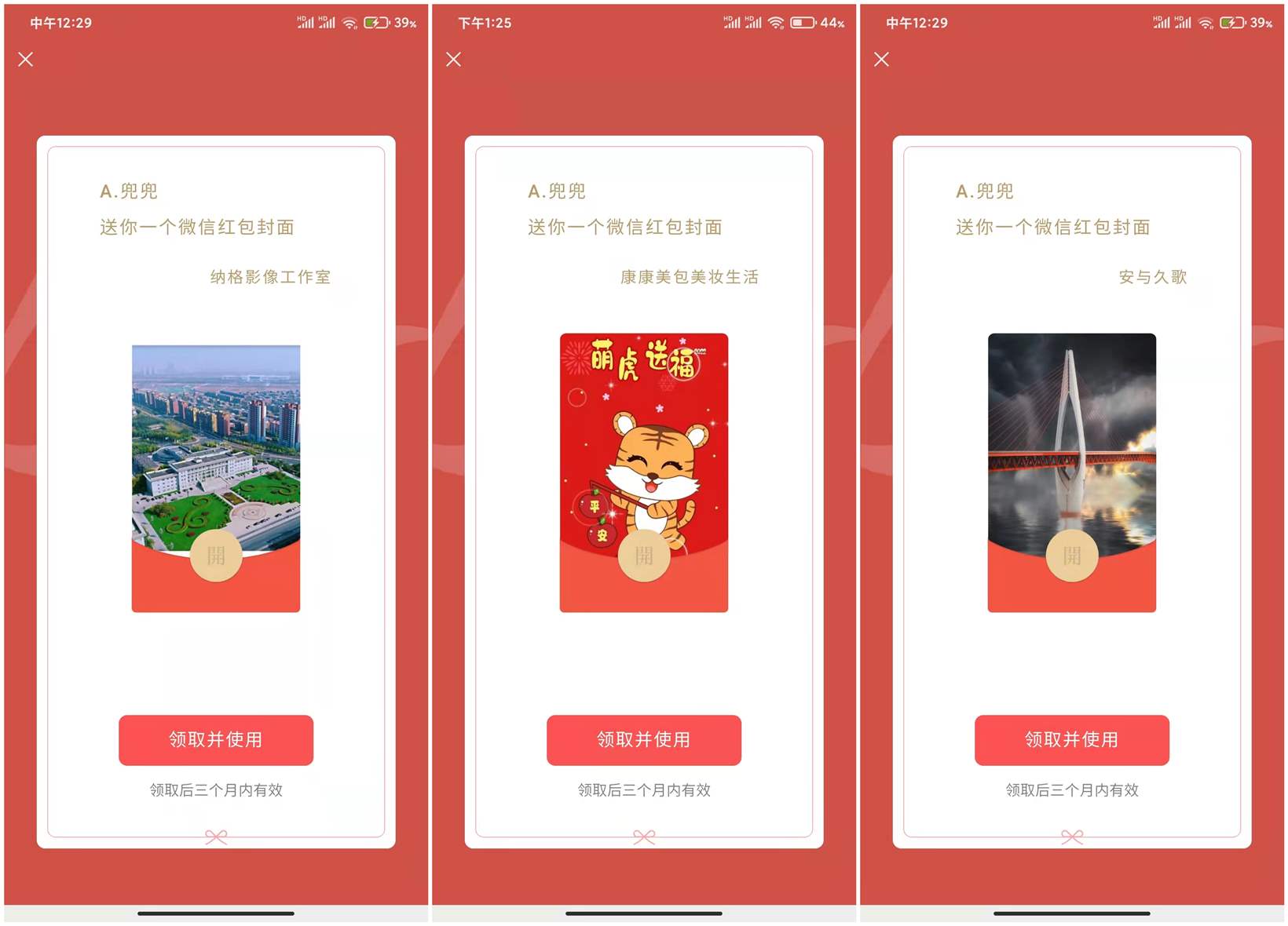 最新免费领4款微信红包封面-轻创副业圈