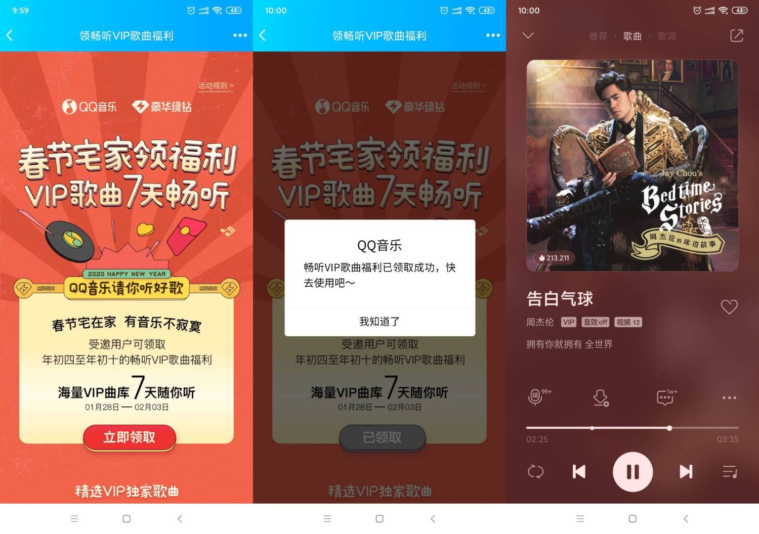 QQ音乐非绿钻领7天VIP听歌特权-轻创副业圈