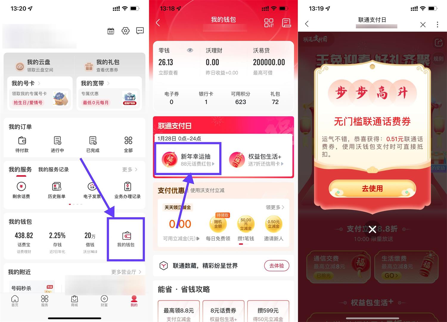 联通APP支付日抽随机话费券-轻创副业圈