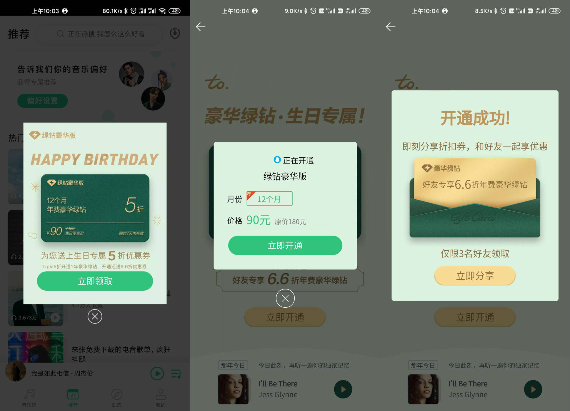 QQ改生日90开1年豪华绿钻-轻创副业圈