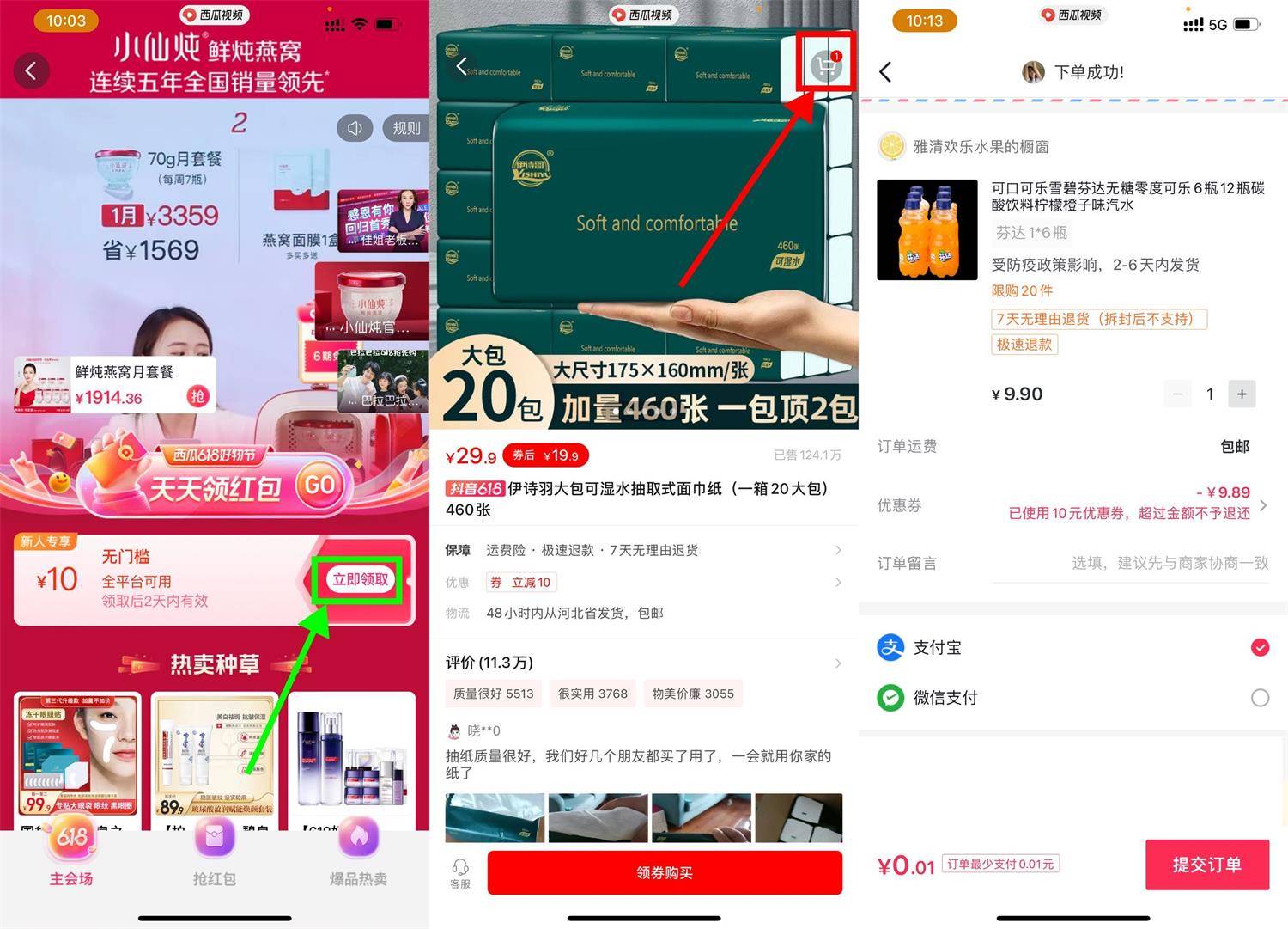 西瓜视频领券0.01元撸实物包邮-轻创副业圈