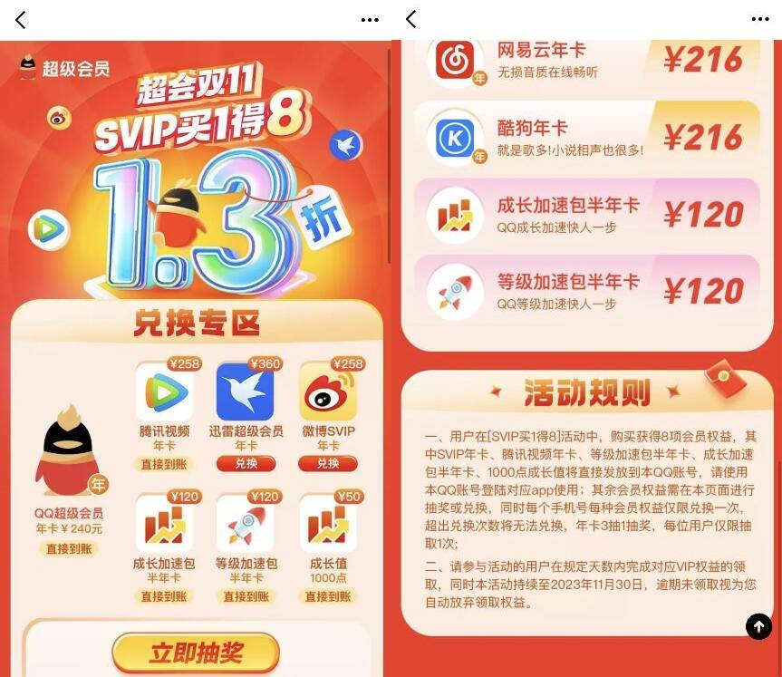 QQ超级会员买1得8会员好价-轻创副业圈