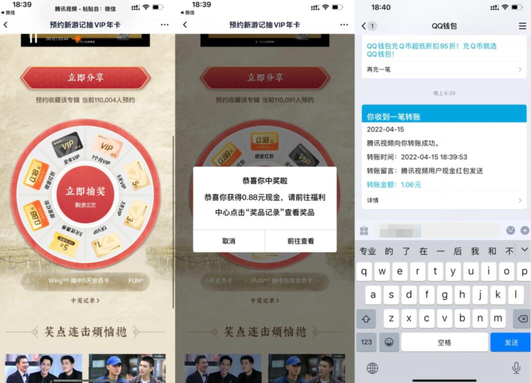 腾讯视频抽红包或1~30天会员-轻创副业圈