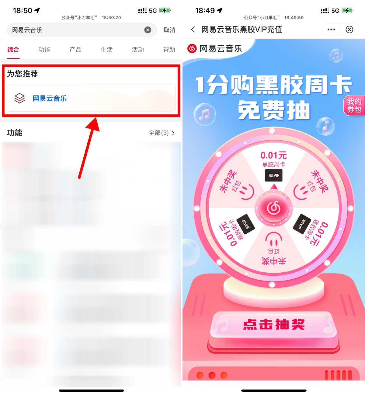 中行抽1分购网易云音乐周卡-轻创副业圈
