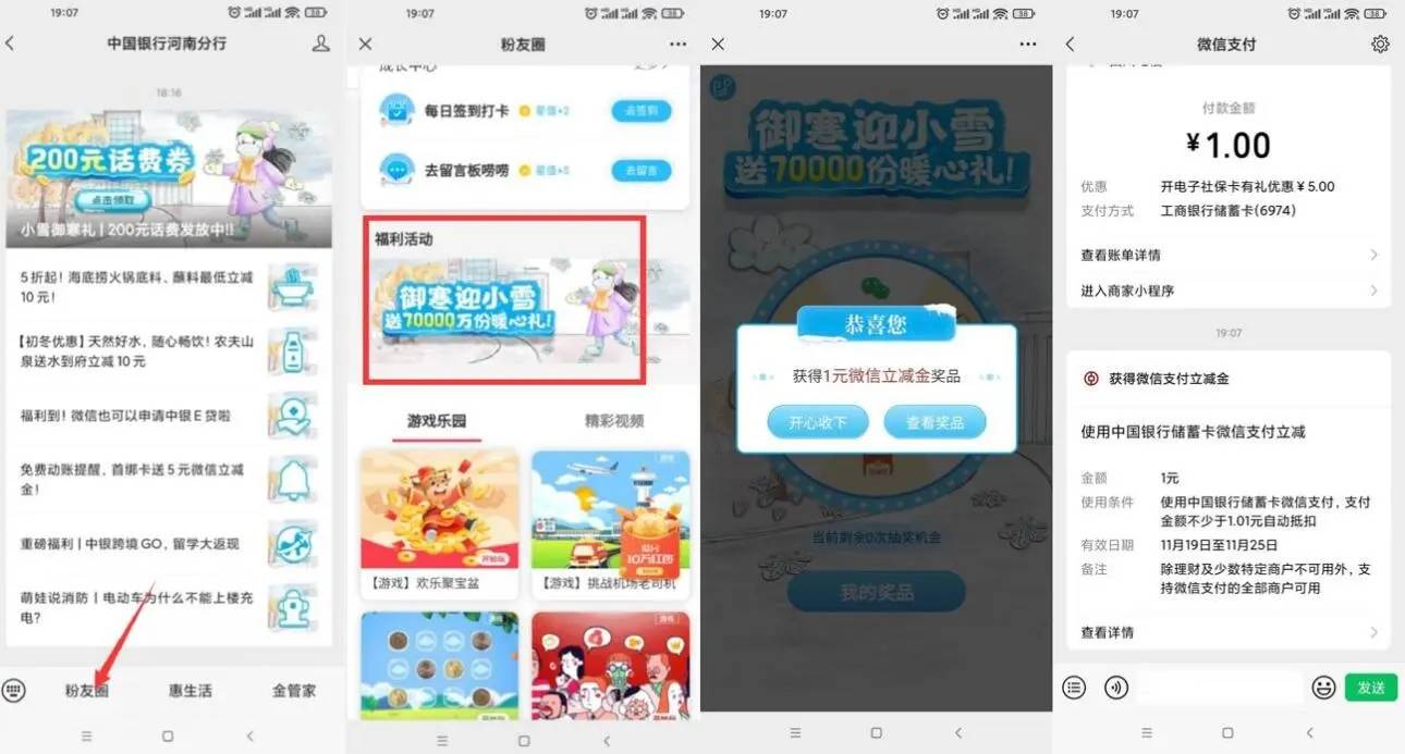 中国银行粉友圈必中1~10元-轻创副业圈