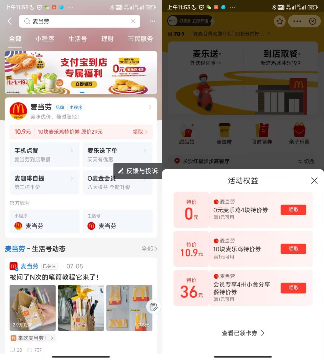 免费去吃麦当劳麦乐鸡块4个-轻创副业圈