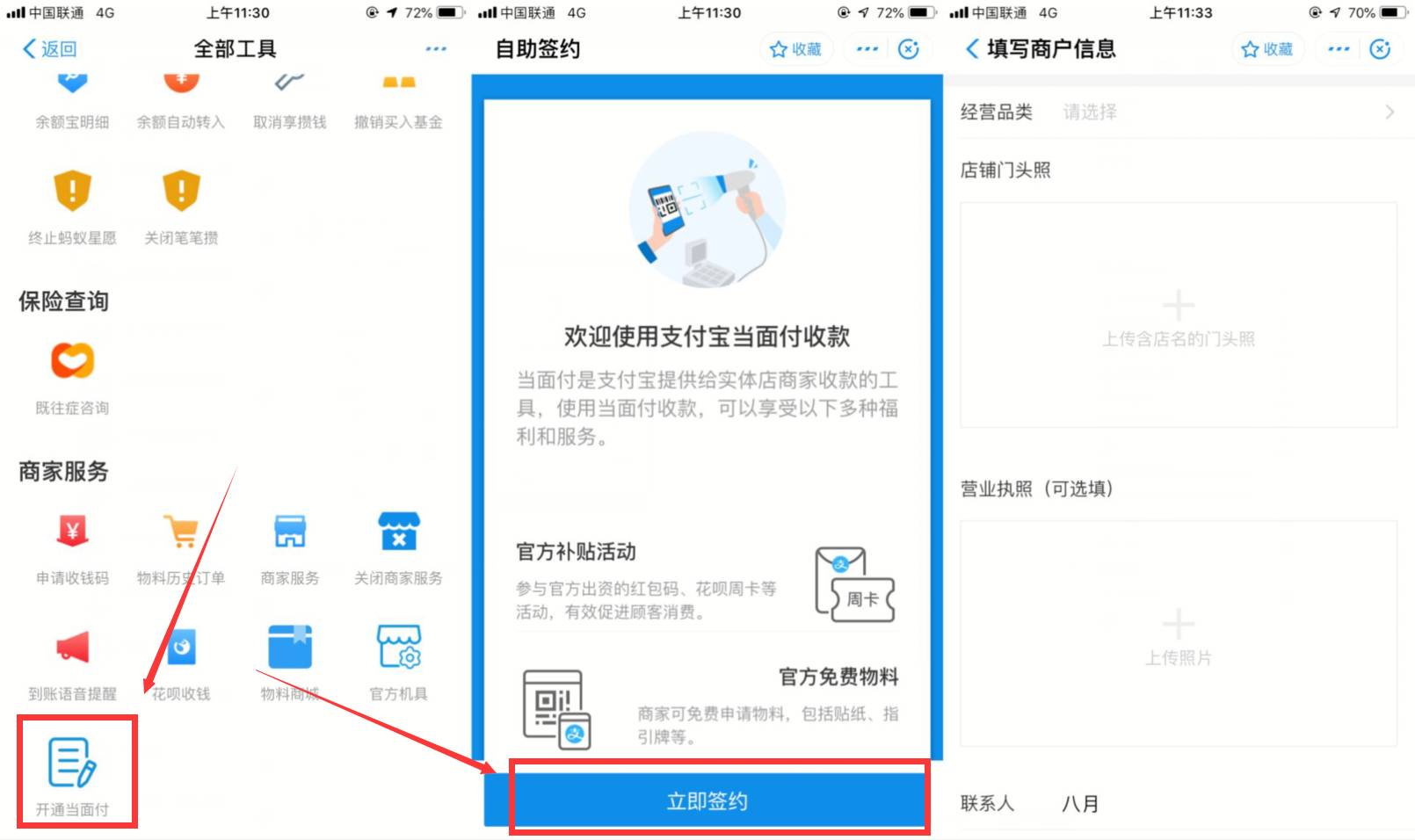 支付宝免资料开通当面付等-轻创副业圈