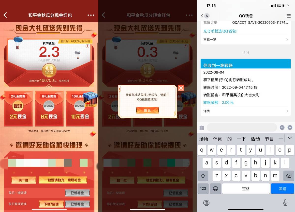 和平精英金秋活动做任务领红包-轻创副业圈
