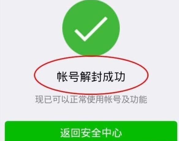 某宝卖的微信被封号解封方法-轻创副业圈