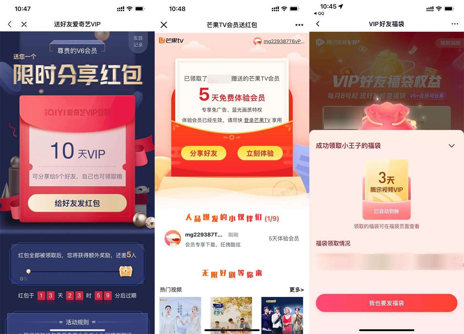 视频会员用户免费赠送给好友会员-轻创副业圈