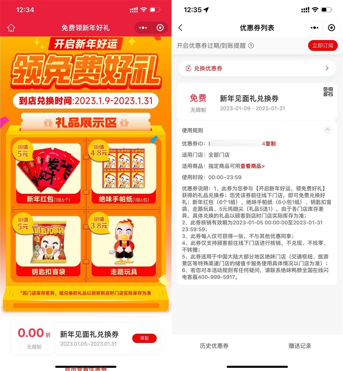 绝味鸭脖到店免费领新年好礼-轻创副业圈