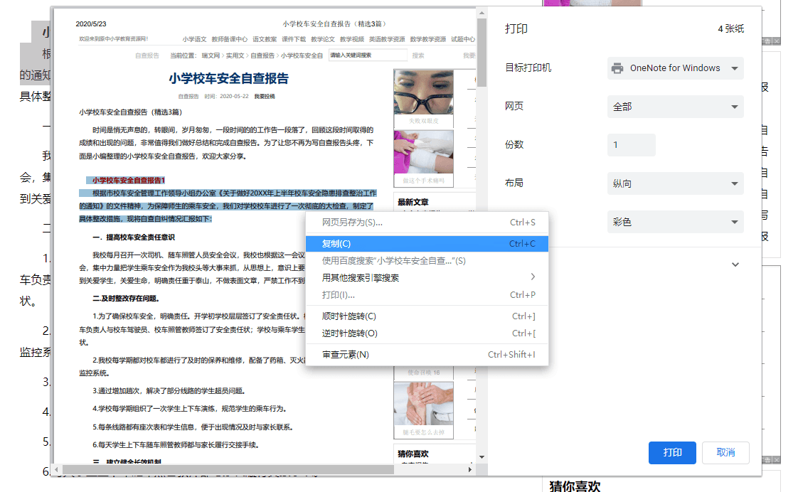 一招教你解决网页内无法复制的字-轻创副业圈