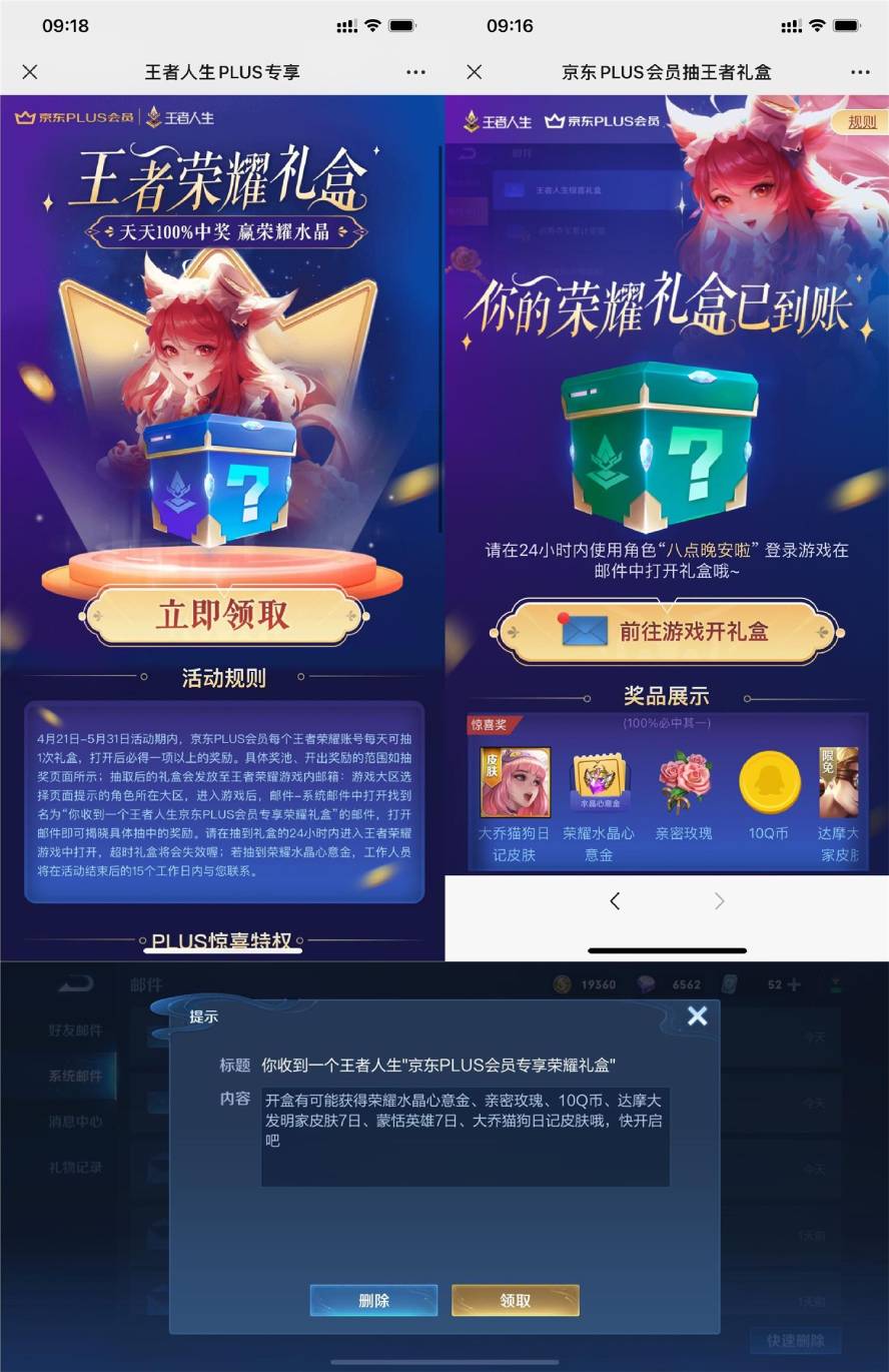 京东PLUS抽王者荣耀皮肤或Q币-轻创副业圈