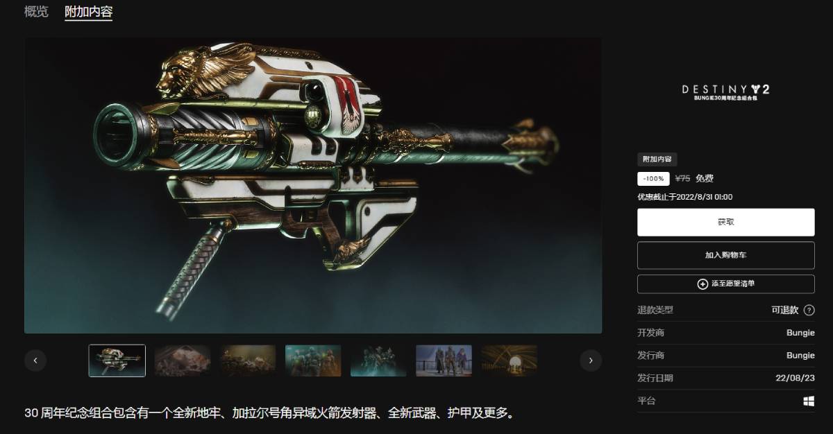 Epic喜+2《命运2》《苦痛之环》-轻创副业圈